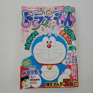 Doraemon Compilation Spring Issue Furyu Japanese April 2022 - Bild 1 von 6