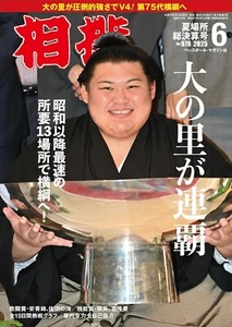 Sumo Juni 2025 Japanisches Magazin Ohnosato Kirishima Wakakeisho - Bild 1 von 1