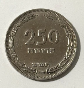 ISRAEL 1949 250 PRUTA WITHOUT PEARL, LOW MINTAGE, NICE CONDITION - Picture 1 of 2