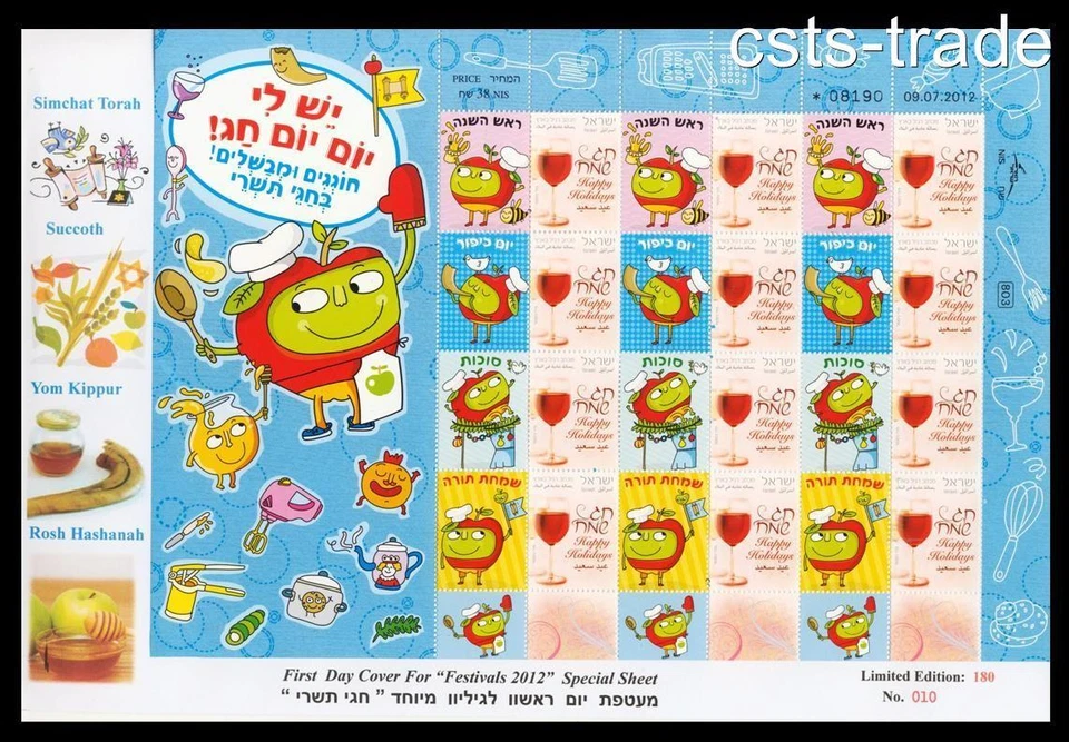 ISRAEL 2012 NEW YEAR TISHRI HOLIDAY FESTIVALS COOK APPLE SHEET ON FDC - Image 1 of 1