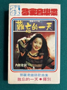 SUPER RARE Excellent Cassette TERESA TENG 鄧麗君 難忘的一天 揮別 - Bild 1 von 6