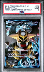 PSA9 2012 FA/GIRATINA TM.PLASMA BATTLE GIFT SET #002 MINT JAPANESE - Imagen 1 de 9