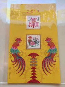 2016 MiNr. 4843 Block 223 VR CHINA Neujahrsgrußmarke H11 Hexi 11 - Picture 1 of 1