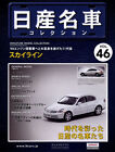 [MODEL+BOOK] Nissan meisha collection vol.46 1/43 Skyline V35 HV35 Infiniti G35