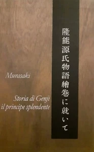 STORIA DI GENJI IL PRINCIPE SPLENDENTE - Murasaki - Einaudi 1957 - Foto 1 di 6
