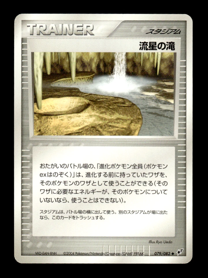 Meteor Falls 079/082 EX Deoxys Japanese Pokemon Card ~ MP - Image 1 of 1