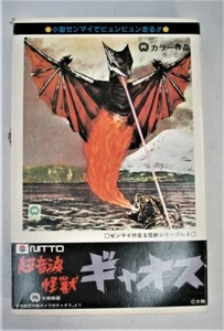 Vintage Gyaos Japanese Movie Monster - Nitto Model Kit - Windup Toy Monster - Picture 1 of 6
