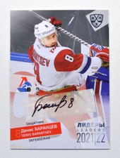 2021-22 Sereal KHL PREMIUM Leaders Autograph #LDR-A46 Denis Barantsev 03/10