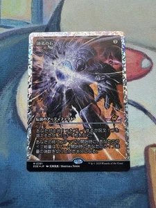 MTG Edge Of Eternities The Endstone 0391 Fractured Foil Japanese NM-M - Picture 1 of 10