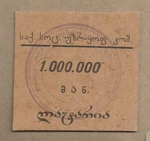 RUSIA/GEORGIA/TIFLIS R-UN 1 000 000 RUBLOS ¡¡MUY RARO!!! - Imagen 1 de 1
