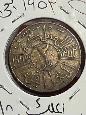 Iraq 2 Fils 1953 King Faisal II Bronze Coin.الملك فيصل الثاني - Image 1 of 4