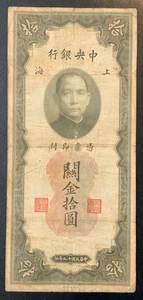 1930 CHINA CENTRAL BANK PAPER MONEY - 10 CUSTOMS GOLD UNITS BANKNOTE! - Picture 1 of 2
