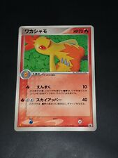 Japanese Combusken 082/PCG-P McDonald's Glossy Promo Near MINT Pokemon Card (2)