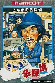 Famicom software Rank B) Sanma's Detective