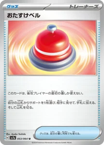 Pokemon Card sv7a 053/064 Assistance Bell U Paradise Dragona - Picture 1 of 2