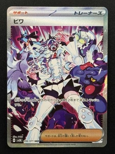 Eri 096/071 Sv5k: Wild Force Holo SAR (Japanese) - NM - Picture 1 of 2