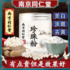 Nanjing Tongrentang poudre de perle blanchiment et éclaircissement poudre de masque facial