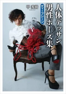 How To Draw Manga Male Pose Collection Deep Scene BL Sexy Book F/S w/Tracking# - Picture 1 of 8