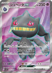 Banette ex SR 095/078 - SV1V Violet ex Scarlet & Violet Pokemon Card Japanese - Picture 1 of 2