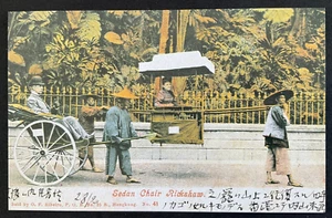 Sedan Chair Rikscha, Hongkong, Reprint (~1990er) - Vintage Postkarte - Bild 1 von 2