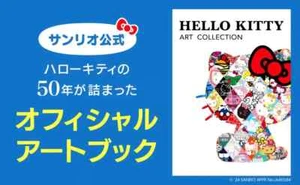 Sanrio Hello Kitty Art Collection Official Art Book 50th Anniversary from Japan - Picture 1 of 3