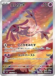 Mesprit AR 114/106 sv8 Super Electric Breaker Pokemon Japanese - US SELLER - Picture 1 of 1