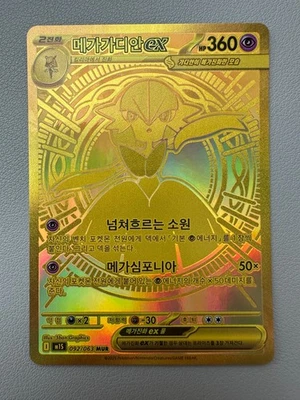 Mega Gardevoir EX MUR 092/063 Mega Symphonia Ultra Rare Korean  Pokemon Card LP - Image 1 of 4
