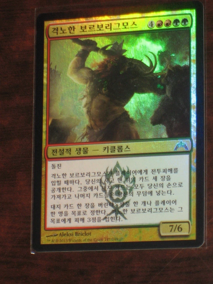 (Foil) [NM] MTG Korean, Gatecrash, 1 x Borborygmos Enraged - Image 1 of 1