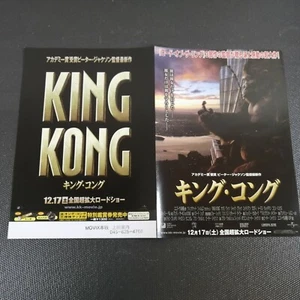 KING KONG (2005) Movie Flyer Mini Poster Japanese Version KAIJU MOVIE's Flyer - Picture 1 of 2