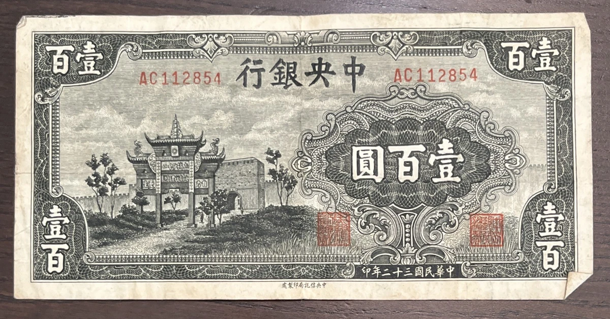 1943 年纸币中国纸币| eBay