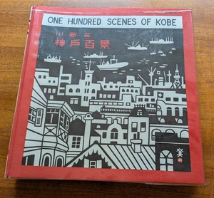 60's Hide Kawanishi One Hundred Scenes of Kobe Japan Tipped-in Wood Block Prints - Imagen 1 de 19
