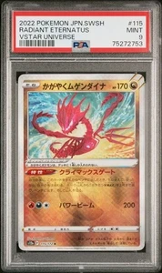2022 POKEMON SWORD & SHIELD VSTAR UNIVERSE RADIANT ETERNATUS 115 JAPANESE PSA 9 - Picture 1 of 4