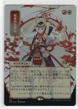 MTG: Strixhaven *Foil* Lightning Helix *Japanese* Alternate Art