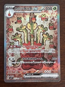 IN STOCK Hydrapple ex SAR 127/102 sv7 Stellar Miracle Pokemon Card Japanese - Picture 1 of 4