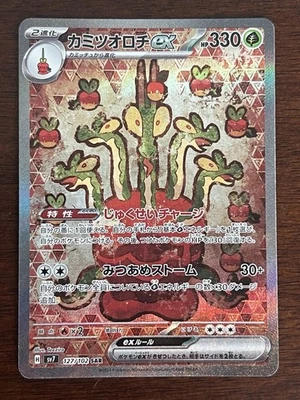 IN STOCK Hydrapple ex SAR 127/102 sv7 Stellar Miracle Pokemon Card Japanese - Image 1 of 4