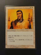 MTG Northern Paladin Fourth Edition Regular Rare Japanese Black Border LP
