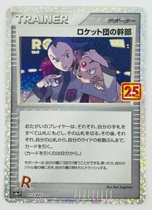 Rocket's Admin 013/025 S8a-P 25th Anniversary PROMO - Pokemon Card Japanese - Picture 1 of 2