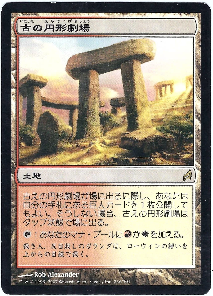 MTG Magic the Gathering Card - JAPANESE FOREIGN 1X Ancient Amphitheater - Lorwyn - Image 1 of 2