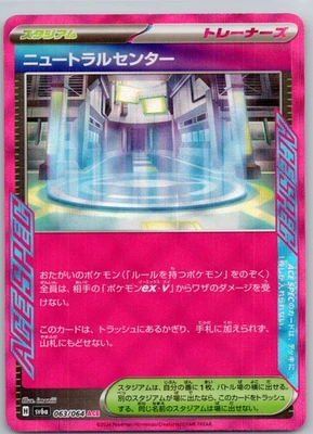 Neutralization Zone Holofoil ACE Rare SV6a: Night Wanderer 063/064 NM - Image 1 of 2