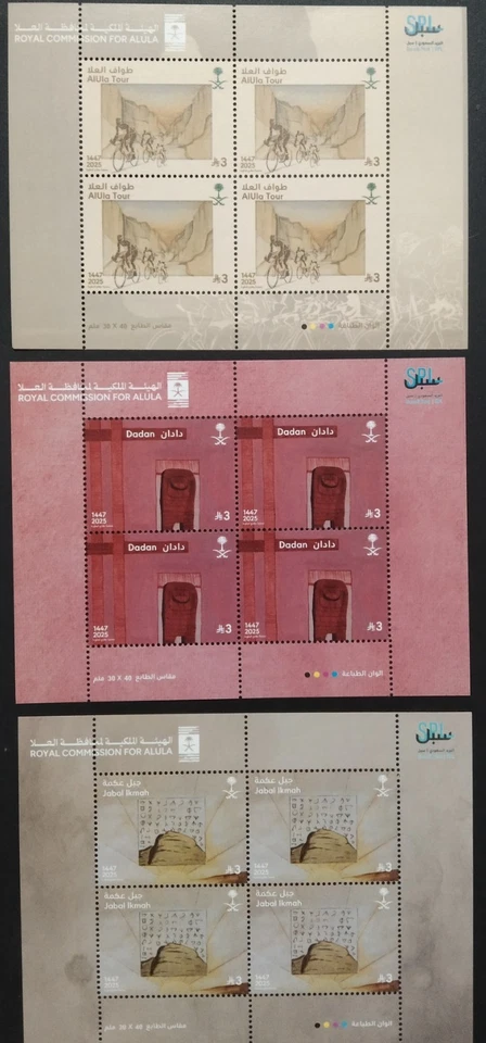 Saudi Arabia Royal Commission For Alula Three Stamps Sheet 2025-ZZIAA - Image 1 of 1