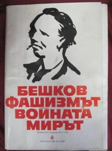 VINTAGE 1985 BULGARIAN CARICATURES BOOK – FASCISM WAR PEACE 1923-1945 BY ILIYA B - Picture 1 of 13