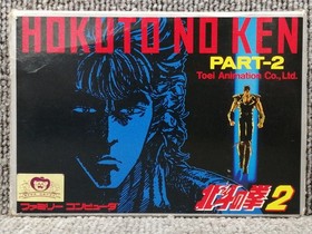 Toei Animation Fist Of The North Star 2  Famicom FC NES