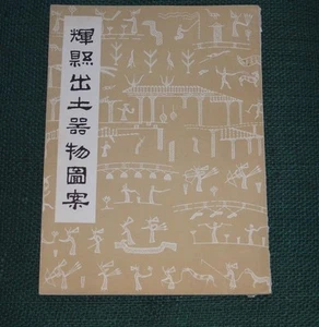 ANCIENT / ANTIQUE CHINESE ART MOTIFS BOOK - Bild 1 von 12