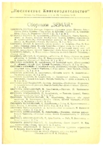 ca. 1914 advertisement for Russian publisher MOSKOVSKOE KNIGOIZDATELSTVO - Bild 1 von 2