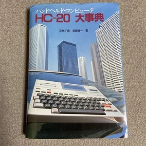 Handheld Computer HC-20 Encyclopedia #PGCV2E - Picture 1 of 8