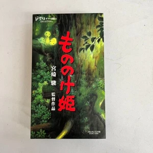 Princess Mononoke Studio Ghibli Collection Japanese VHS Tape Hayao Miyazaki - Picture 1 of 5