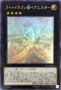 Yugioh Card IGAS-JP044 Light Dragon Ignister Ghost rare Japanese - Picture 1 of 1