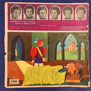 FOLK LP - Hana Marron - THE SLEEPING BEAUTY - EMI Israeli 1966 Original 12'' - Picture 1 of 6