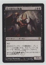 2011 Magic: The Gathering - Innistrad Japanese Bloodgift Demon #89 0b5