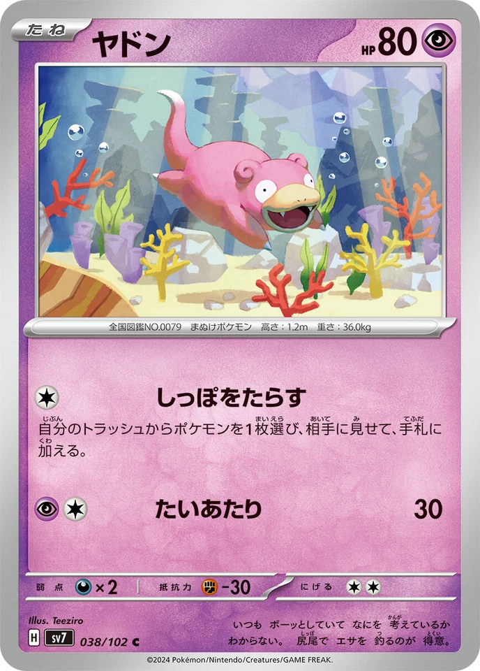 Pokemon Card sv7 038/102 Slowpoke C Stellar Miracle - Image 1 of 2
